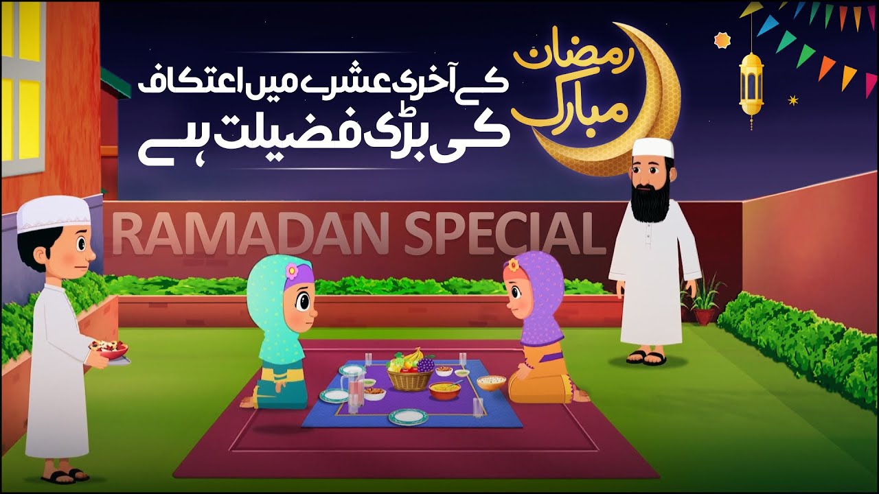 Ramzan Ka Akhri Ashra | Saad Aur Sadia Cartoon Series Ep 20